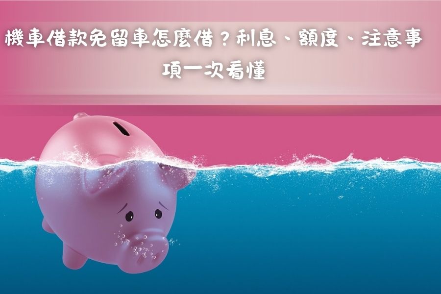 債務壓力大別怕！2025台南債務整合利率與申辦管道完整分析